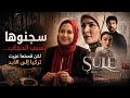 قصة الكاتبة شعلة يوكسال بطلة المسلسل التركي شعلة وأبطاله آلب نافروز و إيلايدا أليسان قصة مسلسل 