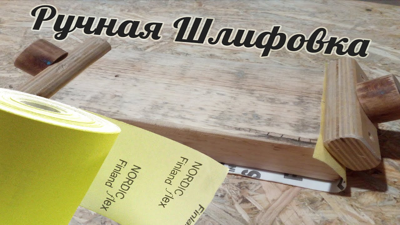 Портновская колодка своими руками