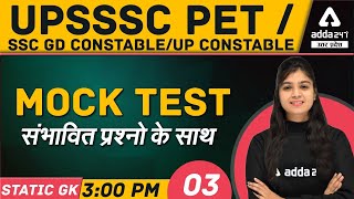 Static GK | GS for MOCK TEST 03 UPSSSC PET/SSC GD CONSTABLE/UP CONSTABLE |#UPAdda247