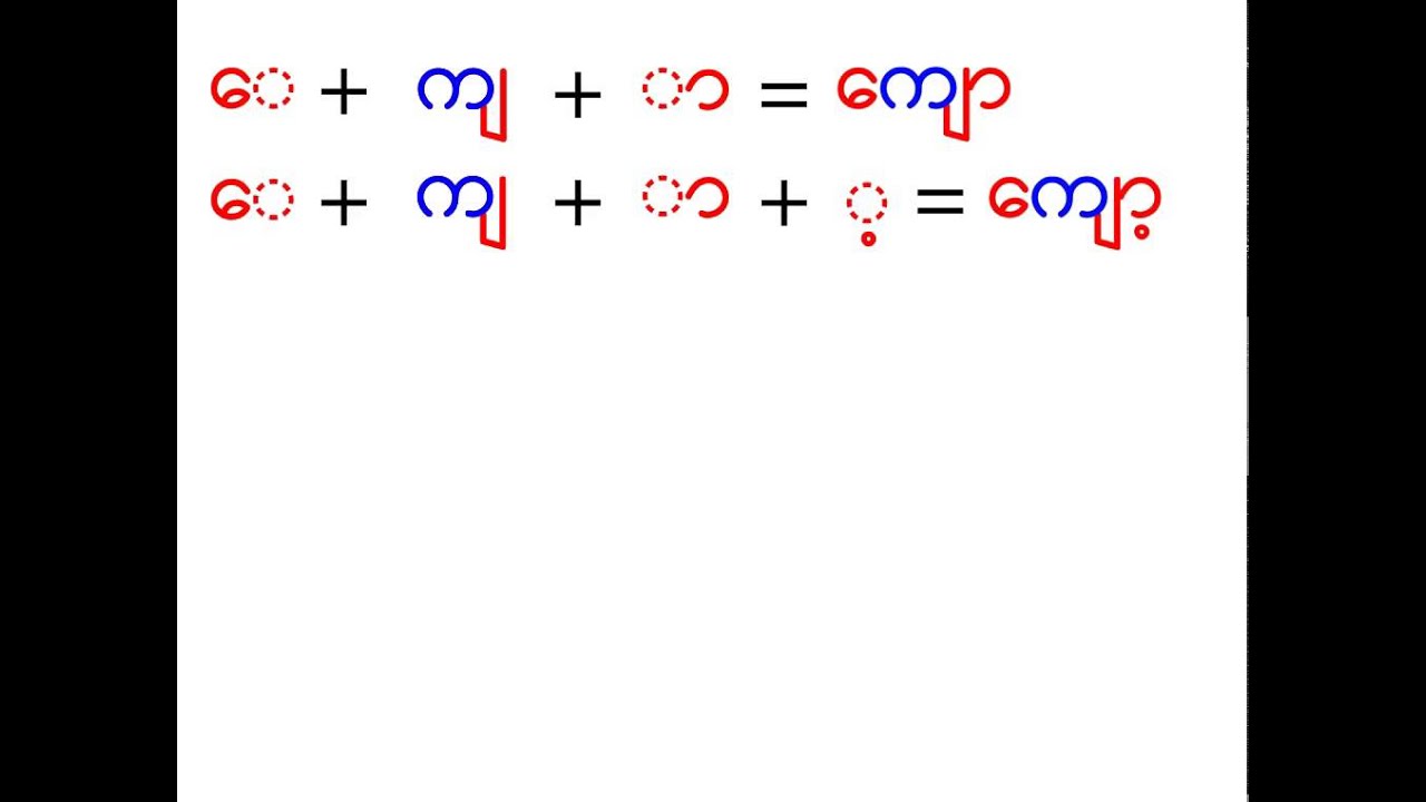 သူငယ္တန္း ျမန္မာဖတ္စာ သင္ခန္းစာ - ၉