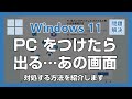 【Windows 11】画面に突然出てくる「PC をバックアップしてファイルと思い出を保護する」の対処法と今後出さない設定方法