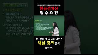 [전산세무 1급 무료강의]  │전산세무  1급 재무회계 제 3강 명품기본이론│전산세무 1급 무료강의│전산세무 1급 이론│전산세무 독학 #shorts