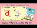 व से वक | Learn Hindi Varnmala with Pictures | Hindi Alphabet | Hindi Akshar | Learning Booster
