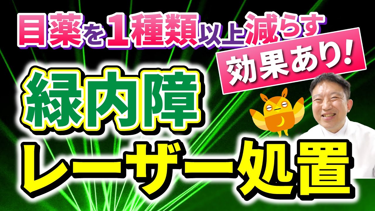 目薬を1種類以上減らせる】新しい治療