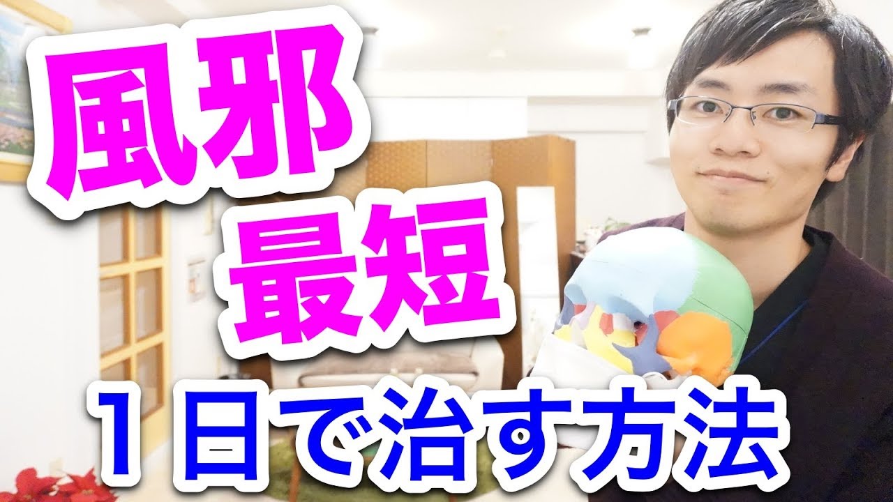 Practical] How to cure a cold in as little as one day - YouTube