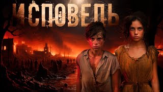 ЗНАТОК | Исповедь | Герман Шендеров и Сергей Тарасов