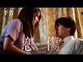 映画「恋傷」予告映像