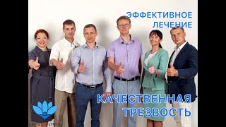 Наркологический центр "Lotus-clinic" - профессиональное лечение наркомании и алкоголизма. Наркологический центр "Lotus-clinic" - профессиональное лечение наркомании и алкоголизма.