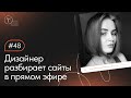 Разбор сайтов на Тильде. Работа над ошибками 15.11.2023