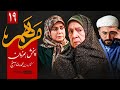 جدید ترین قسمت سریال جدید و پخش همزمان مرهم قسمت ۱۹ 