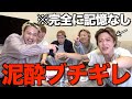 【伝説】やまとがお酒飲みすぎて、泣いて暴れて世間にブチギレた動画の一部始終...