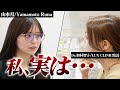 【山本月】【Runa Yamamoto】実はお腹周りの脂肪が気になっていた！？山本月さんに脂肪吸引の施術を行いました！【奥村智子】【ルクスクリニック】
