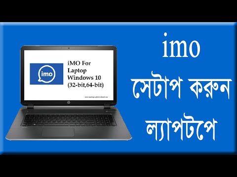 How to Install IMO on Laptop/PC | Bangla