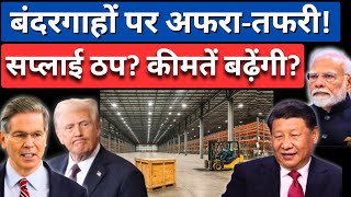 America's Supply Chain CRISIS | What's REALLY Happening at US Ports