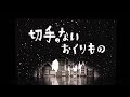 平井 堅 『切手のないおくりもの MUSIC VIDEO』