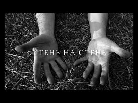 ДДТ - Тень на стене (28 июня 2021)