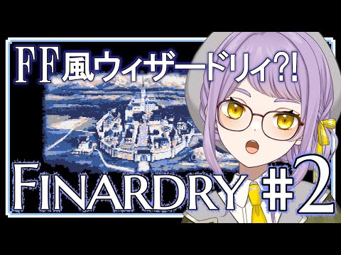 🐰2【Finardry】4Fから探索再開！深いエリアを安定して歩けるようになりたい！【VTuber】