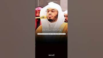 تلاوة جميلة و رائعة بصوت الشيخ #ياسر_الدوسري من سورة آل عمران✨❤️