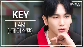 [놀토직캠] 키 - I AM @FanCam