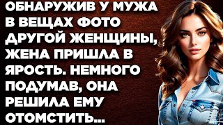 Обнаружив у мужа в вещах фото другой женщины, жена пришла в ярость. Немного подумав, она решила...