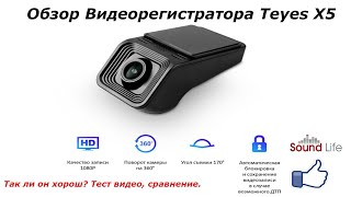 Обзор Видеорегистратора Teyes X5