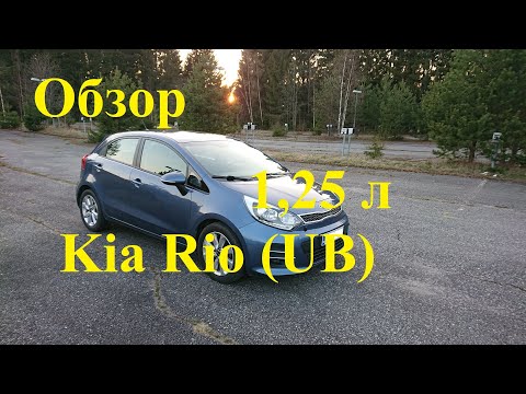 Обзор Kia Rio