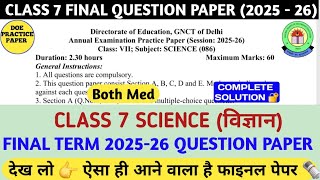 Class 7 Science DOE Annual practice paper 2025-26 complete solution/class 7 Science final term exam/