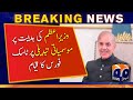 Task Force | Climate Change | Pakistan launches task force | Prime Minister | Shehbaz Sharif