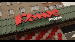 Франшиза от КОМУС: открытие второго магазина &quot;Комус рядом&quot; в Дзержинском