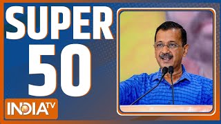 Super 50 : Arvind Kejriwal News | PM Modi Rally | Lok Sabha Election | Swati Maliwal