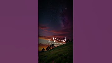 #ايات_قرانية_قصيرة #قران #صباح_الخير #اذكار_الصباح #الاخلاص #ايات_القرآن_الكريم #ذكر_الله_هو_الأجمل