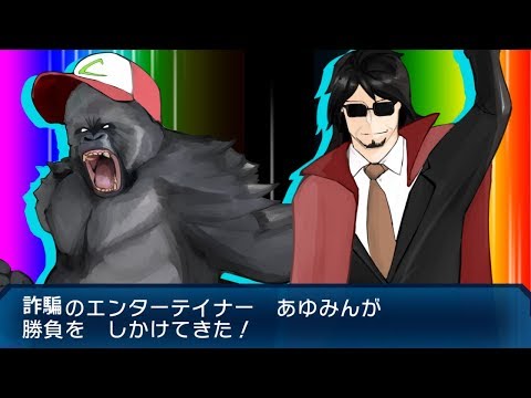 ポケモンusm Uと勝ちたいタッグ戦 Vsアシキさん あゆみんさん Youtube ポケモンusm Uと勝ちたいタッグ戦 Vsアシキさん あゆみんさん Youtube