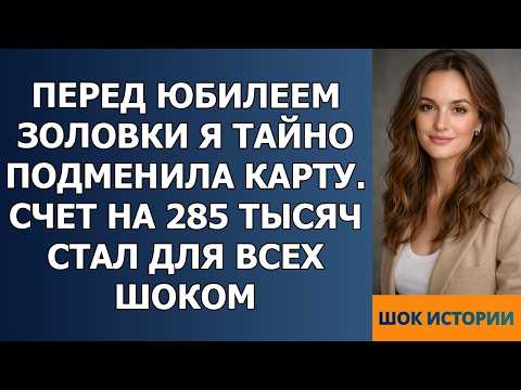 I Swapped the Card in My Clutch Before My Sister-in-Law's Birthday: The Bill Was 285,000 Rubles