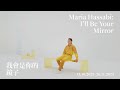 展覽「Maria Hassabi: 我會是你的鏡子」𝘔𝘢𝘳𝘪𝘢 𝘏𝘢𝘴𝘴𝘢𝘣𝘪: 𝘐’𝘭𝘭 𝘉𝘦 𝘠𝘰𝘶𝘳 𝘔𝘪𝘳𝘳𝘰𝘳 | 大館當代美術館 Tai Kwun Contemporary | 大館