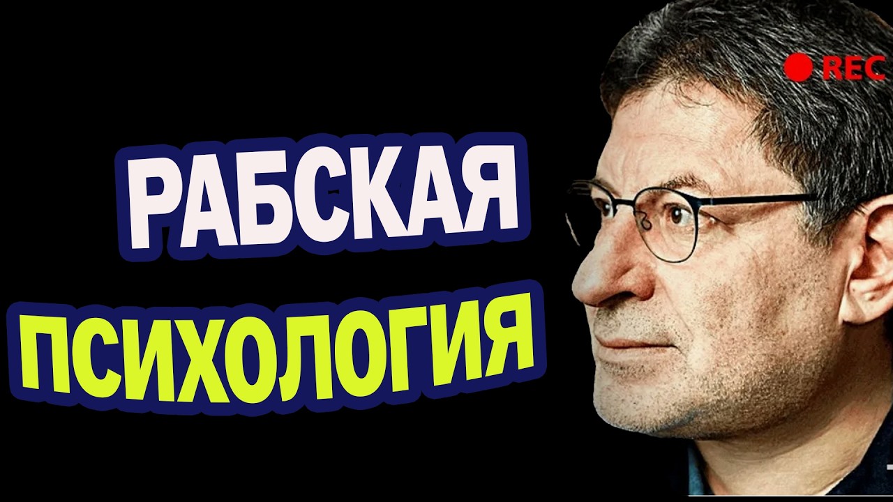 Я был рабом, пока не услышал Лабковского! Самый жёсткий разбор 