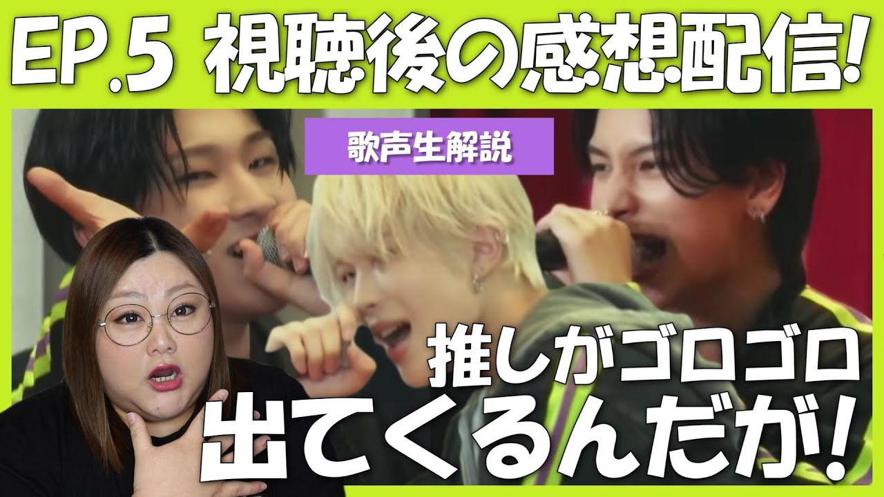 【THE LAST PIECE】第5話感想会！TeamA/B/Dの歌声分析しちゃうぞ！