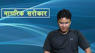 नेपालको संविधान २०७२ धारा २६ मा धर्मिक स्वतन्त्रताको हक || र फौजदारी ऐन २०७४ धर्म सम्वन्धी कसूर ||