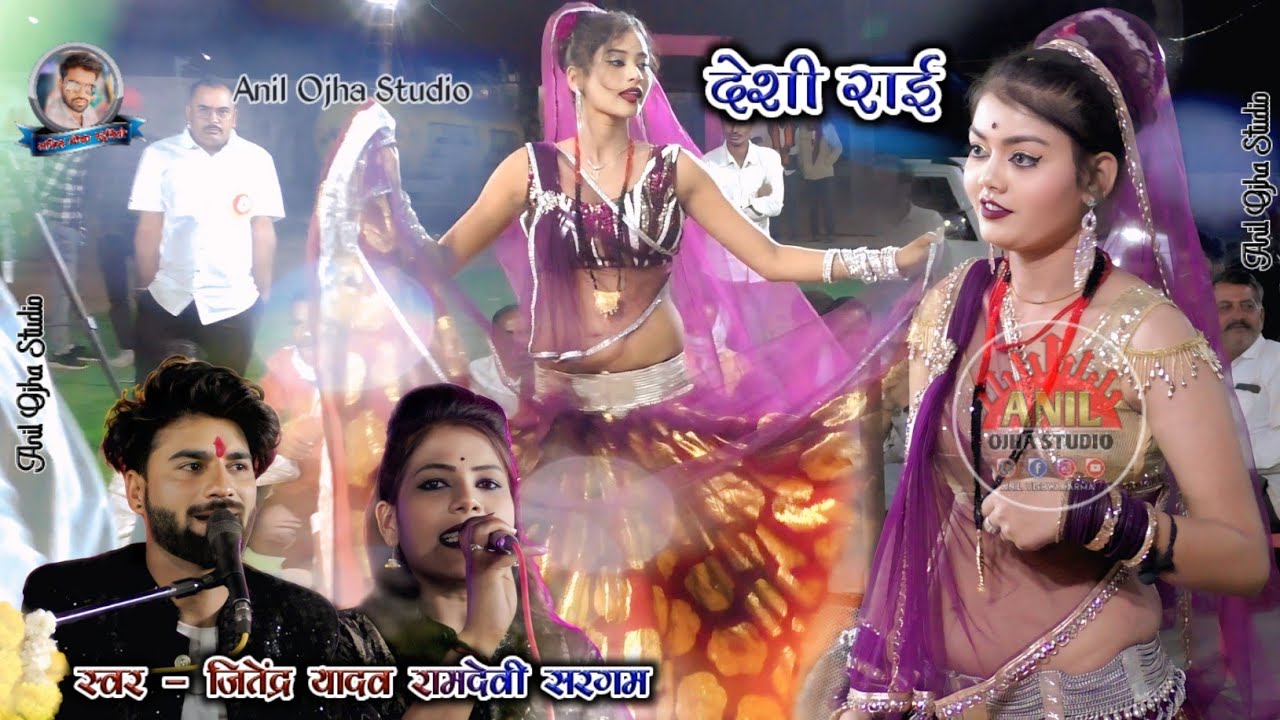 देशी राई👉 जितेंद्र यादव रामदेवी सरगम | तोरे रे भले हुईये न | बुन्देली राई #dj_rai