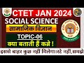 CTET JAN 2024 | SOCIAL SCIENCE CTET JAN 2024 | SOCIAL STUDIES CTET JAN 2024 #ctet2024