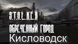 #stalker #mods #игры ВОЗВРАЩЕНИЕ ТРЕШ МОДА 