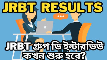 JRBT Interview 2023 | When is JRBT Group D Interview? | JRBT Group C Final Merit list | #jrbt