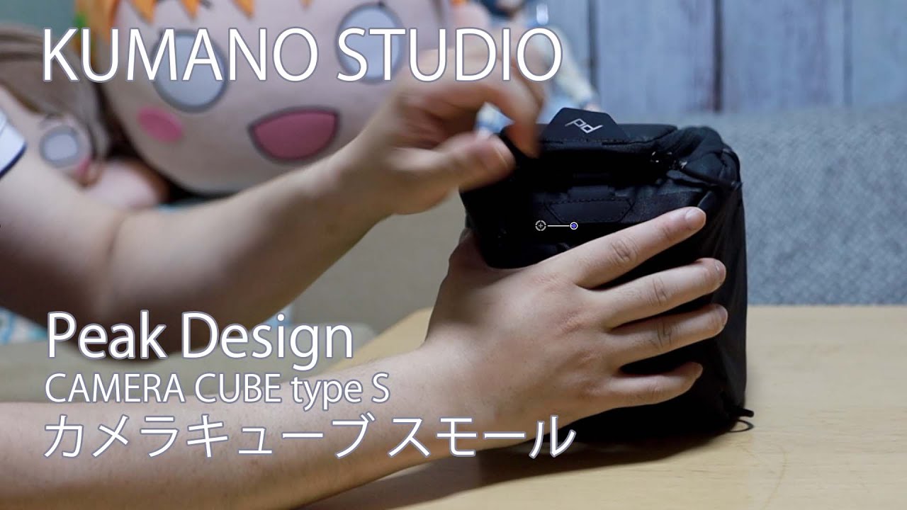 PeakDesign CAMERA CUBE（カメラ キューブ）を買ったので紹介しているような動画 YouTube