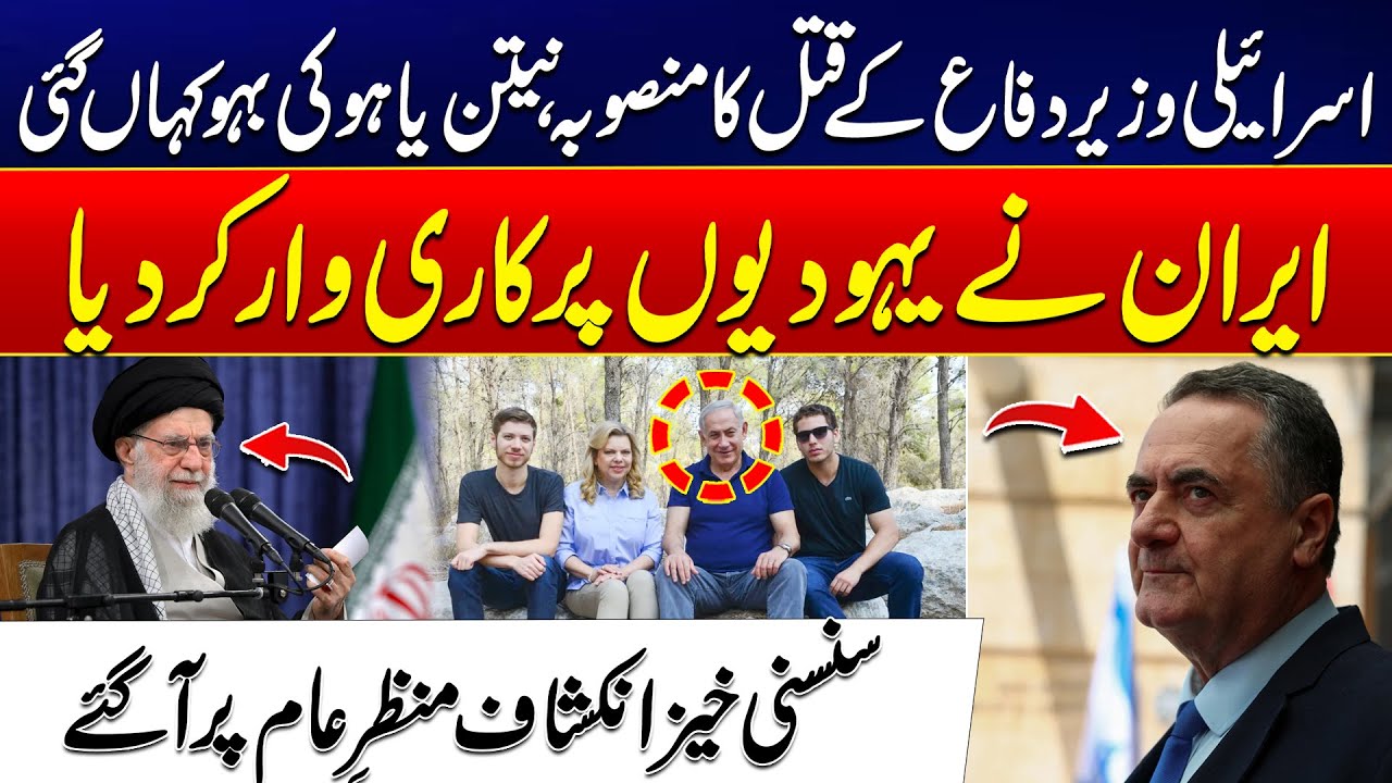 Iran Intelligence Spies Give Surprise  - Defence Minister Of Israel In Danger - Netanyahu Frightened