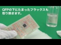 【はんだ付けの基礎】QFPのはんだ付け