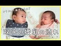 双子の授乳の流れ🍼ななはるのミルクタイム