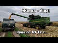 Збирання кукурудзи! Жатка давить комбайн John Deere!!!