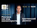 Анонс мастер-класса Даниила Костинского в СПбГИКиТ 18 мая 2022 года.