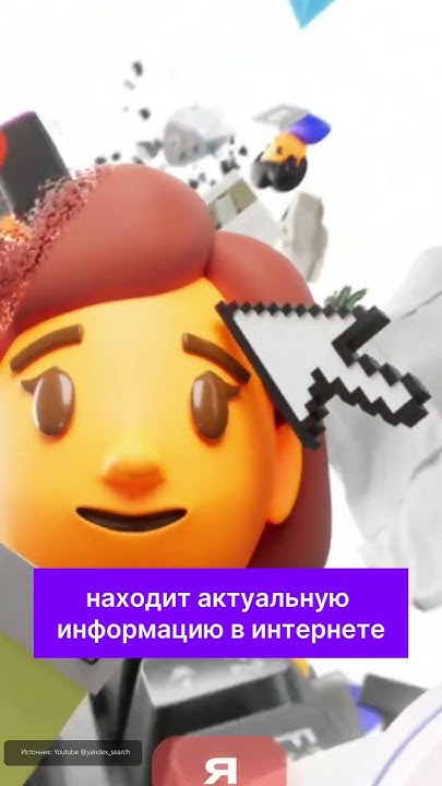 Бесплатный поиск с нейросетью #нейро #ai #яндекс #новости #gpt - YouTube