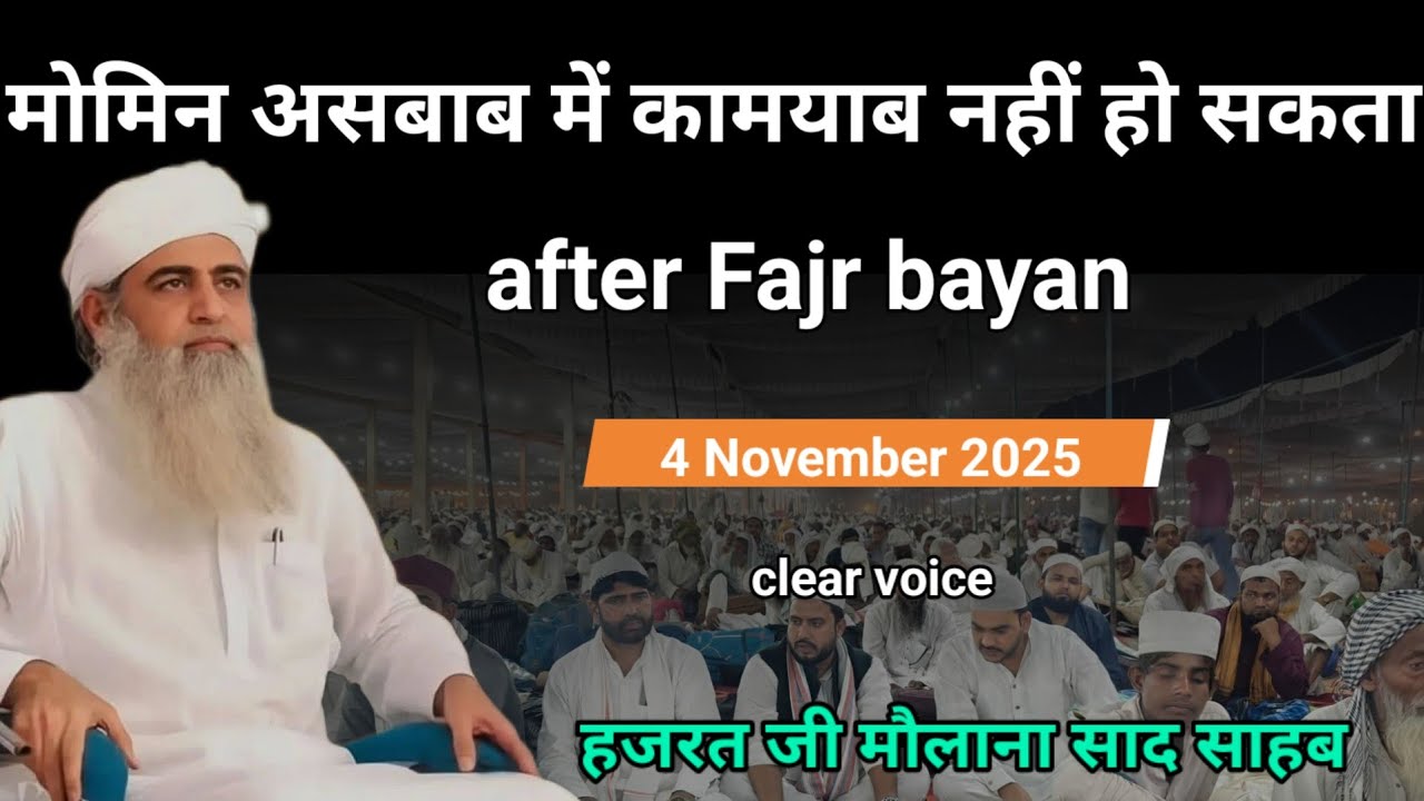 Momin asbab mein kamyab nahin ho sakta Hazrat ji mualana saad sahab ka bayan 