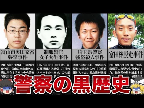 【ゆっくり解説】 元自衛官が銃を奪うために交番を襲撃...警察の黒歴史事件